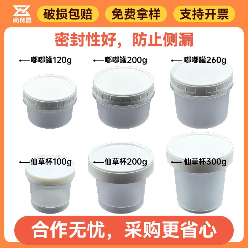 150ml酸奶罐嘟嘟冰淇淋餐盒雪糕双皮奶布丁杯甜品烧仙草奶冻