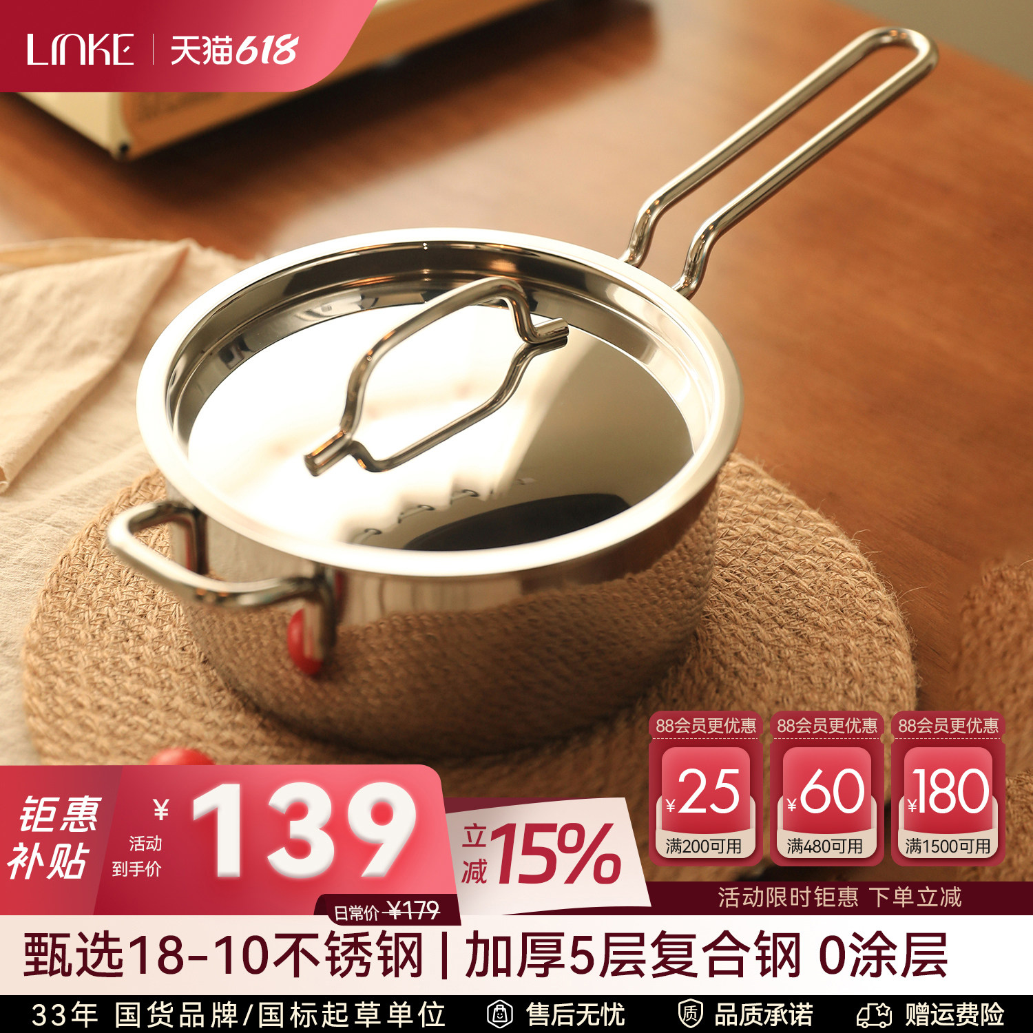 【食品级】LINKE邻可不锈钢奶锅