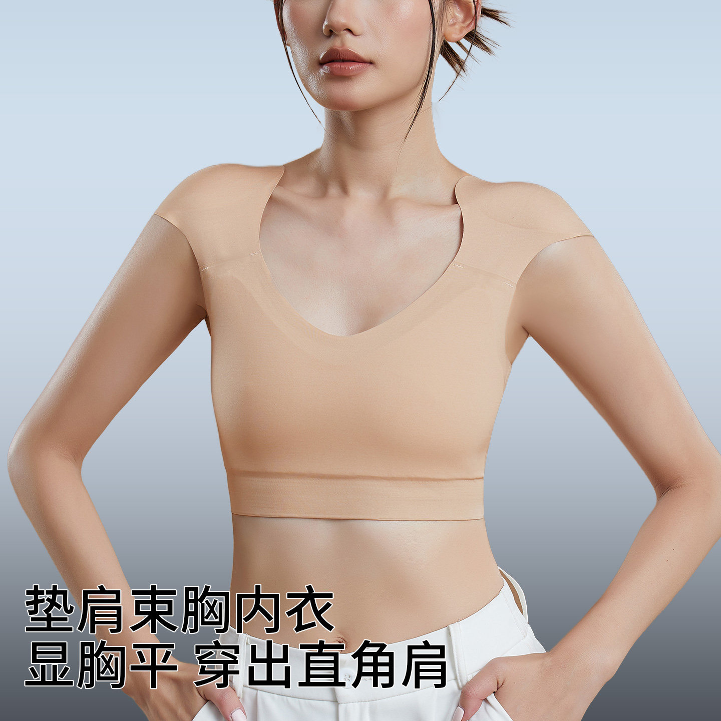 惜衣无痕垫肩束胸内衣女大胸显小cos隐形直角肩塑胸防凸点2026新