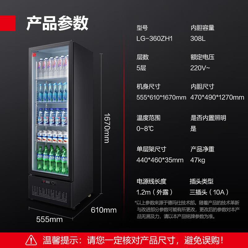 德玛仕商用冰箱展示柜冷藏冰柜单门立式商用便利店LG-360ZH1