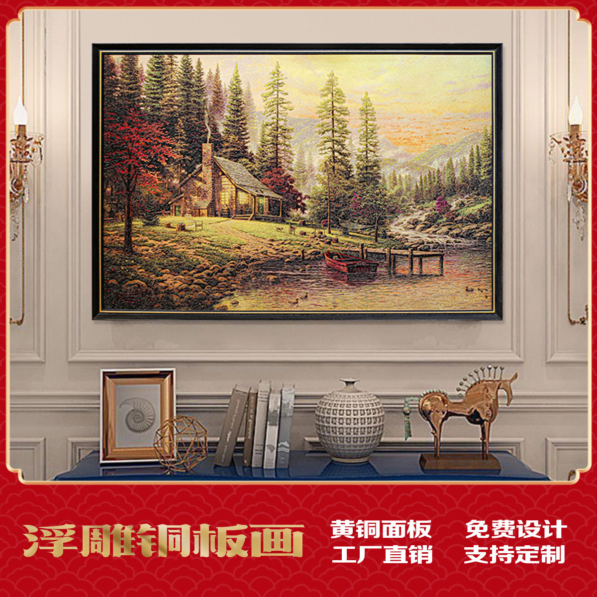 蚀刻浮雕装饰画家庭客厅书房卧室玄关挂画轻奢铜板画和平的静居处