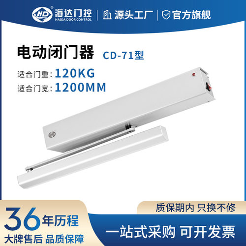海达感应开关遥控门禁控制CD-71自动平开门机组外置式电动闭门器