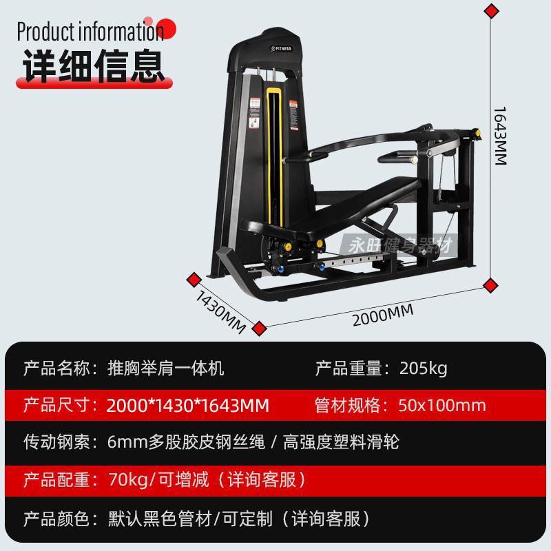 商用推胸举肩一体机健身房私教工作室多功能器材器械胸部肩部训练