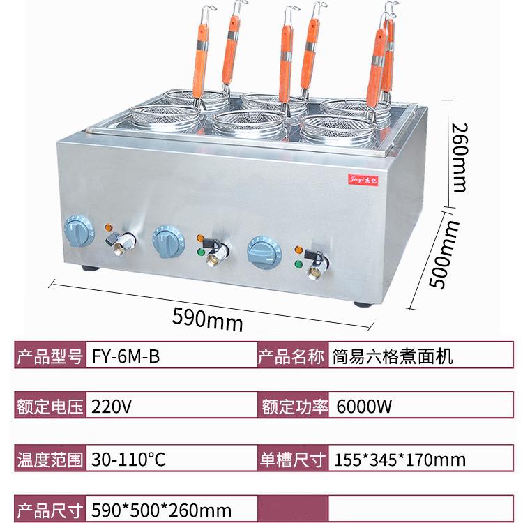 杰亿简易六格煮面机FY-6M-B商用台式六孔煮面炉麻辣烫煮面汤粉机