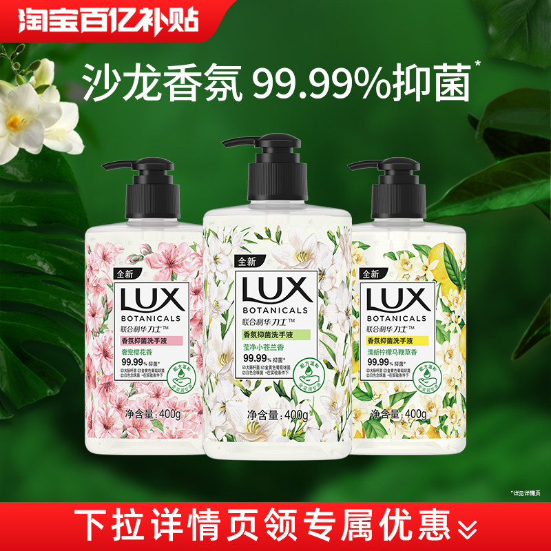 【官方旗舰店】力士抑菌洗手液小苍兰樱花马鞭草洗手液温和保湿