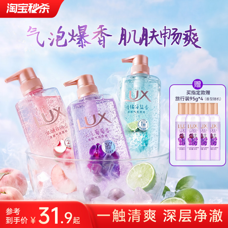 【官方正品】力士白桃桂花海盐葡萄香氛气泡爽肤清洁舒缓沐浴露图片