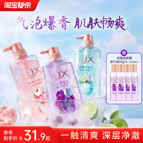【官方正品】力士白桃桂花海盐葡萄香氛气泡爽肤清洁舒缓沐浴露
