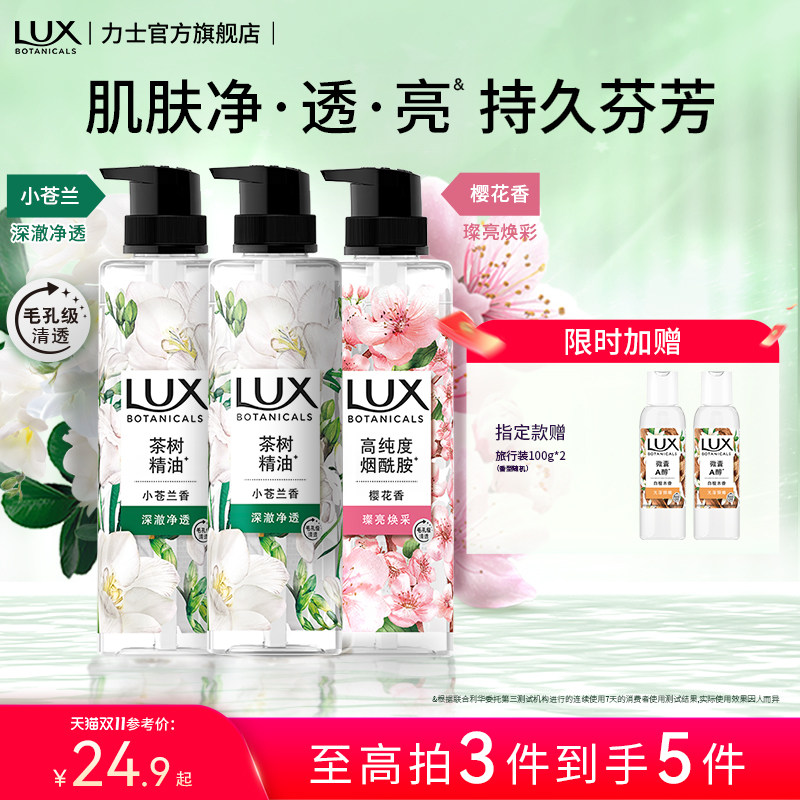 LUX力士植萃香氛沐浴露液小苍兰樱花烟酰胺持久留香深层清洁保湿