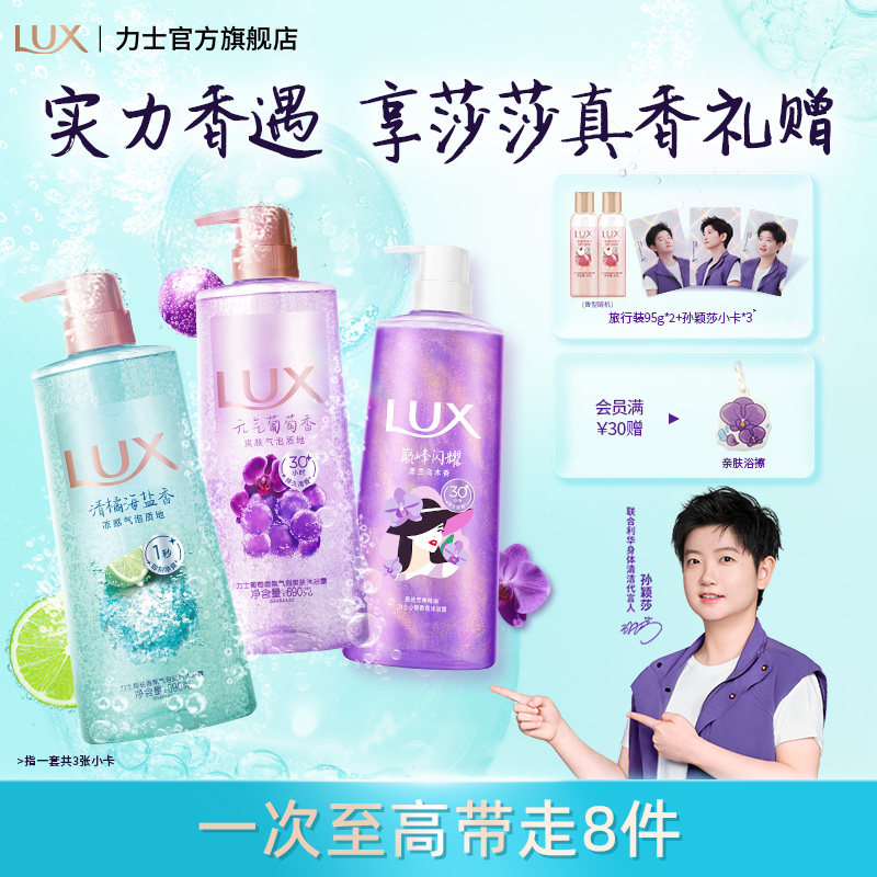 【孙颖莎同款】力士海盐气泡沐浴露清爽香氛爽肤沐浴液男女士通用