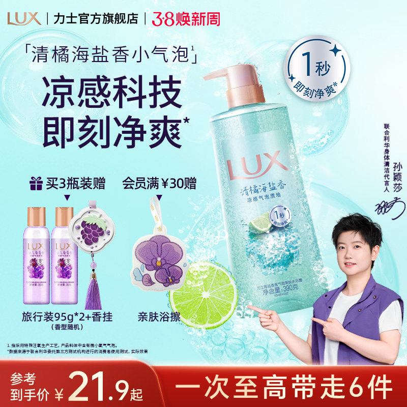 【孙颖莎同款】力士海盐气泡沐浴露清爽香氛爽肤沐浴液男女士通用