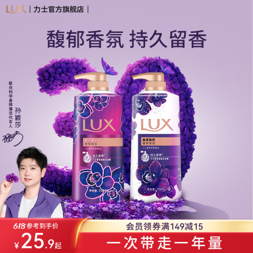 【孙颖莎同款】力士精油香氛幽莲魅肤沐浴露乳液持久留香男女士