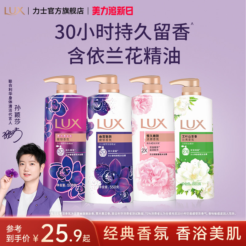 【孙颖莎同款】力士精油香氛幽莲魅肤沐浴露液持久留香30小时男女