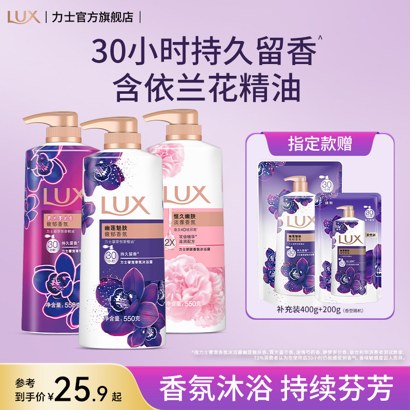 【孙颖莎同款】力士精油香氛沐浴露乳液持久留香家庭装男女士通用