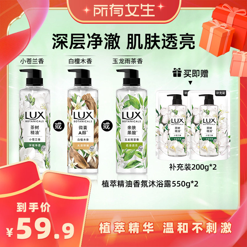 【所有女生直播间】LUX力士植萃精油香氛小苍兰沐浴露550g*2