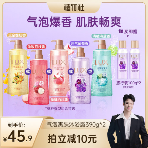 【禧物社】力士香氛气泡爽肤深层清洁沐浴露390g*2
