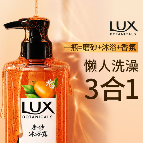 力士磨砂果酸沐浴露佛手柑香