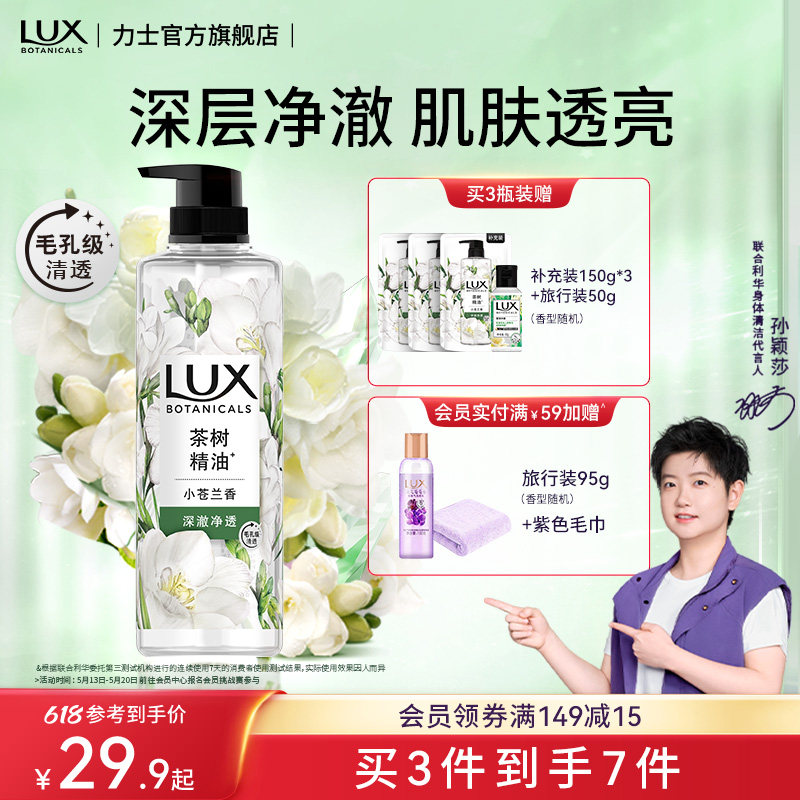 【孙颖莎同款】力士植萃精油香氛沐浴露液小苍兰深层清洁家庭装