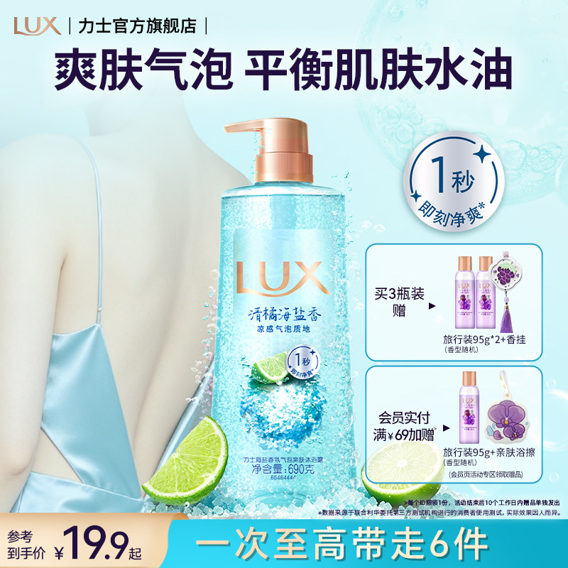 【孙颖莎同款】力士海盐气泡沐浴露清爽香氛爽肤沐浴液男女士通用