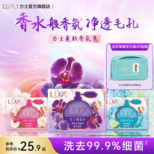 【孙颖莎同款】力士美肤香水皂润肤香皂持久留香沐浴洗脸洗澡香氛