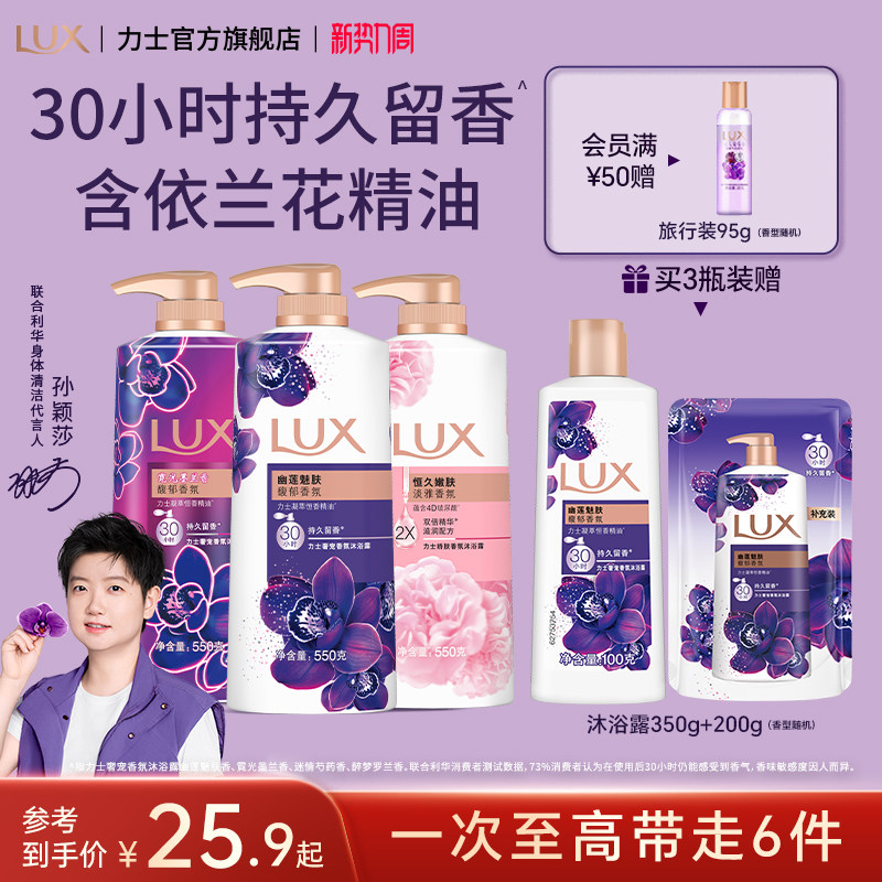 【孙颖莎同款】力士精油香氛沐浴露乳液持久留香家庭装男女士通用
