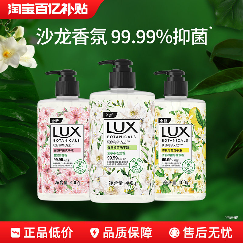【官方旗舰店】力士抑菌洗手液小苍兰樱花马鞭草洗手液400g*2