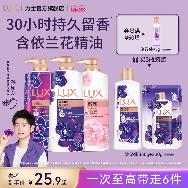【孙颖莎同款】力士精油香氛沐浴露乳液持久留香家庭装男女士通用