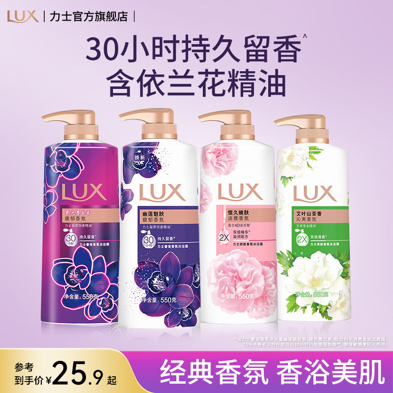 【张员瑛同款】力士精油香氛幽莲魅肤沐浴露持久留香30小时张元英图片