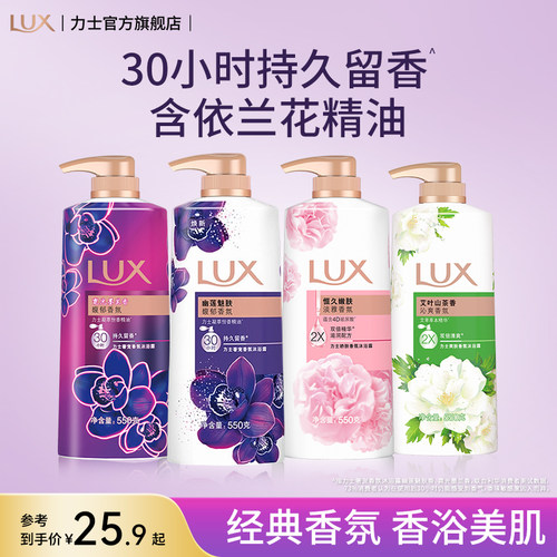 【张员瑛同款】力士精油香氛幽莲魅肤沐浴露持久留香30小时张元英