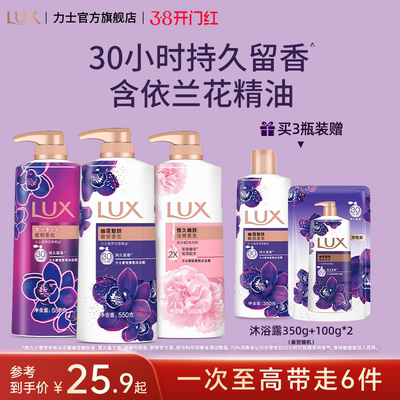 LUX力士精油香氛沐浴露乳液持久留香家庭装男女士通用官方旗舰店