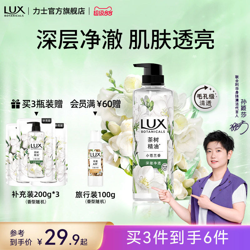 【孙颖莎同款】力士植萃精油香氛沐浴露液小苍兰深层清洁家庭装