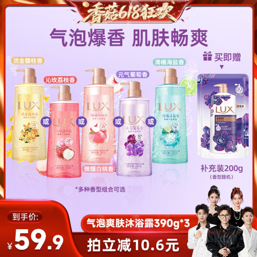【香菇618】LUX力士香氛气泡爽肤沐浴露390g*3+200g