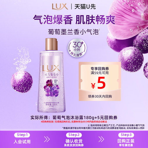 【天猫U先】LUX力士气泡爽肤香氛沐浴露葡萄长效清新180g官方正品