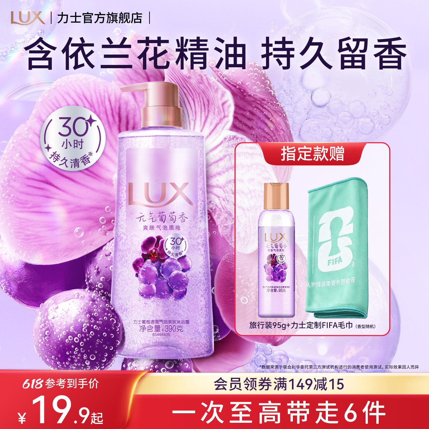 【618狂欢购】力士葡萄气泡沐浴露清爽香氛持久留香沐浴乳液正品