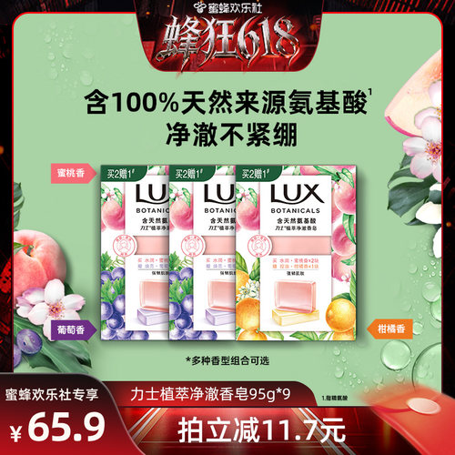 【蜂狂618】LUX力士水晶香皂家庭装沐浴净澈留香洗手