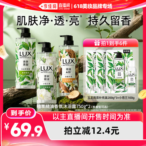 【李佳琦直播间618美妆品牌专场】力士植萃精油香氛沐浴露750g*2