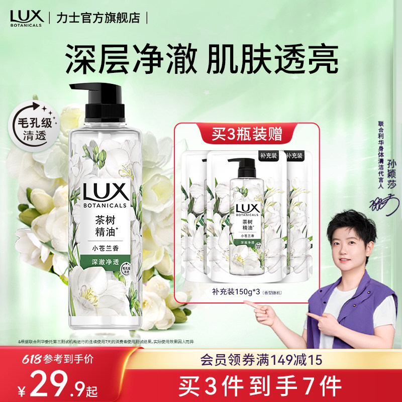 【618狂欢购】力士植萃精油香氛沐浴露液小苍兰深层清洁家庭装