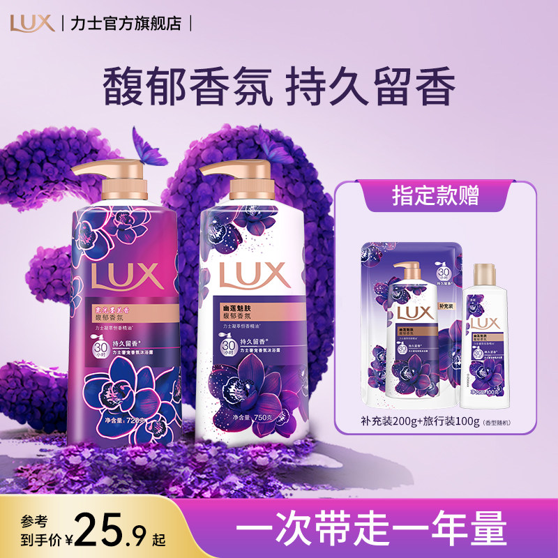 【孙颖莎同款】力士精油香氛幽莲魅肤沐浴露乳液持久留香男女士