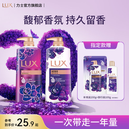 【孙颖莎同款】力士精油香氛幽莲魅肤沐浴露乳液持久留香男女士