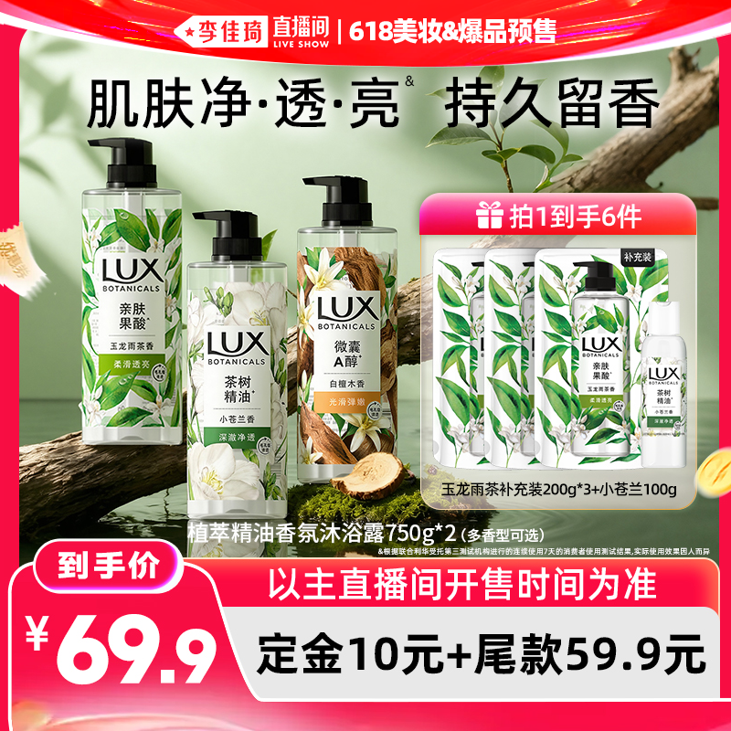 力士植萃沐浴露750g*2
