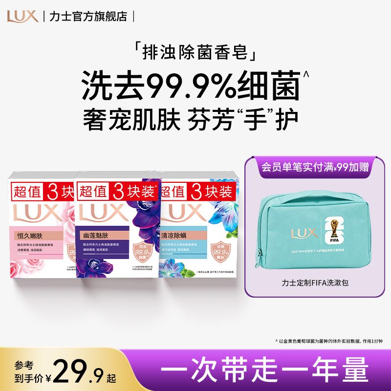 【618狂欢购】力士除菌香皂幽莲玫瑰洗手肥皂沐浴香氛排浊男女