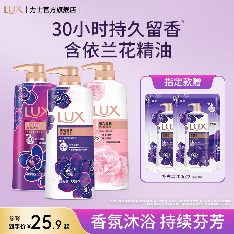 【张员瑛同款】力士精油香氛沐浴露乳液持久留香家庭装张元英