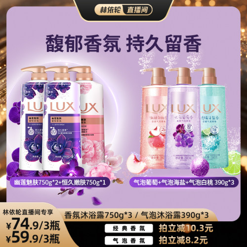 【直播间推荐】LUX力士精油香氛沐浴露幽莲魅肤持久留香气泡爽肤