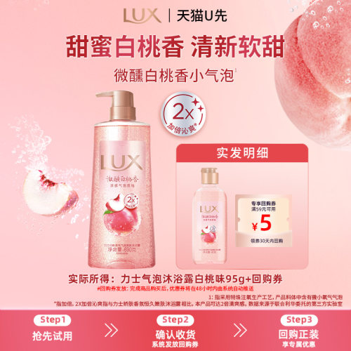 【天猫U先】LUX力士气泡爽肤沐浴露白桃肌肤沁爽95g官方正品