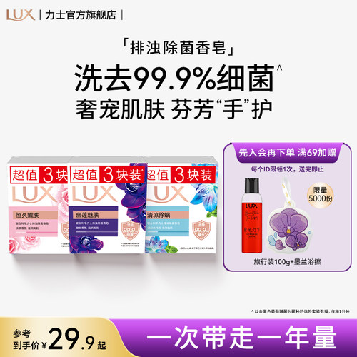 【孙颖莎同款】力士除菌香皂幽莲玫瑰洗手肥皂沐浴香氛排浊男女