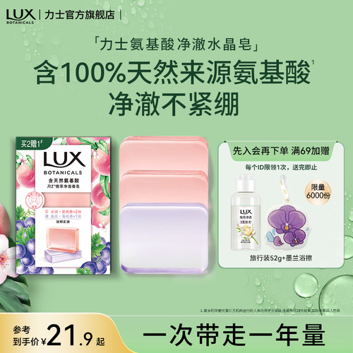 【张员瑛同款】力士水晶香皂家庭装大容量沐浴持久留香洗澡张元英
