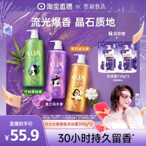 【曹颖】LUX力士心情香氛沐浴露持久留香男女通用390g*2