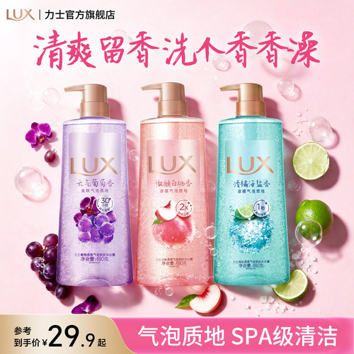 【张员瑛同款】力士葡萄气泡沐浴露清爽保湿白桃持久留香张元英