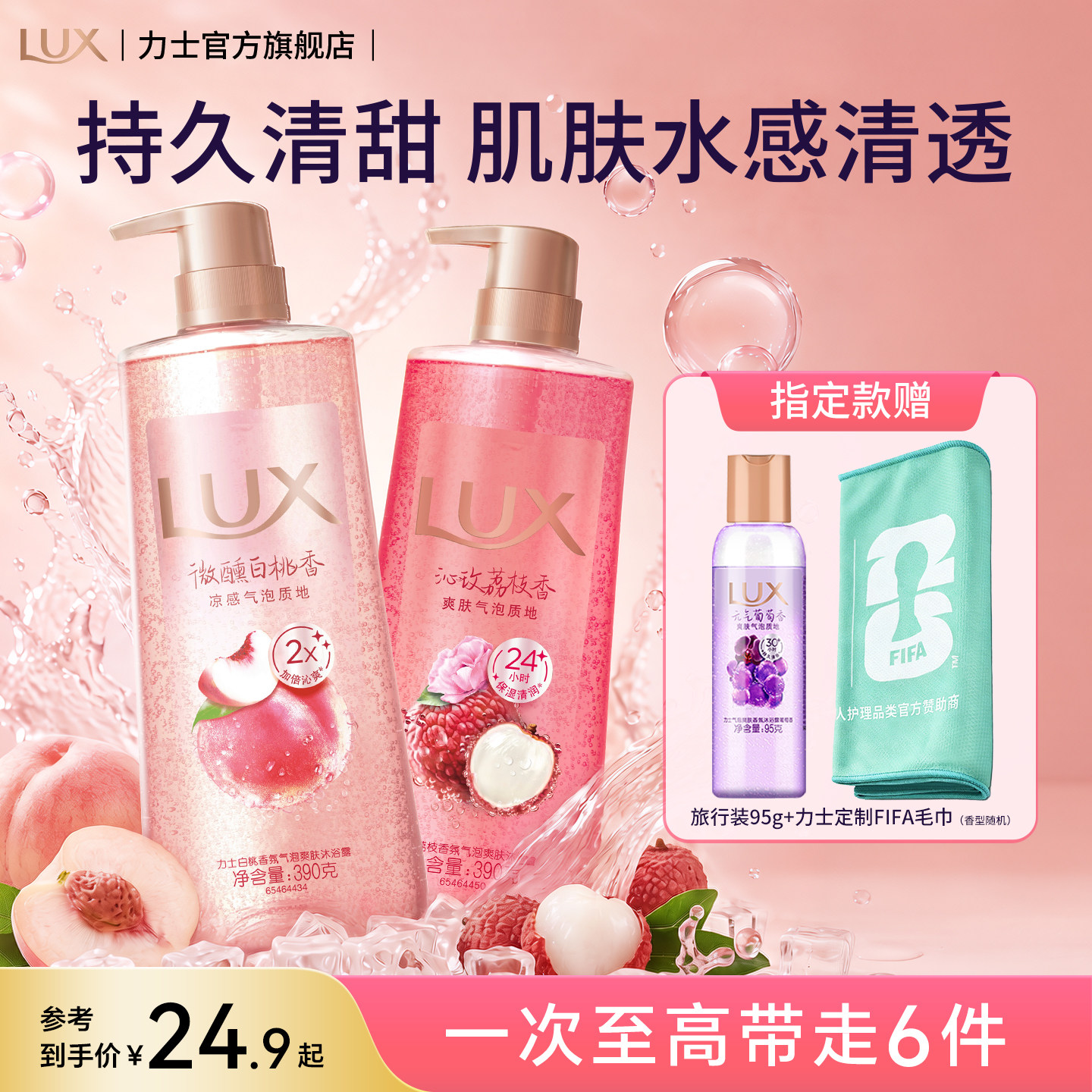 【孙颖莎同款】力士气泡沐浴露清爽香氛白桃桂花爽肤舒缓沐浴乳液