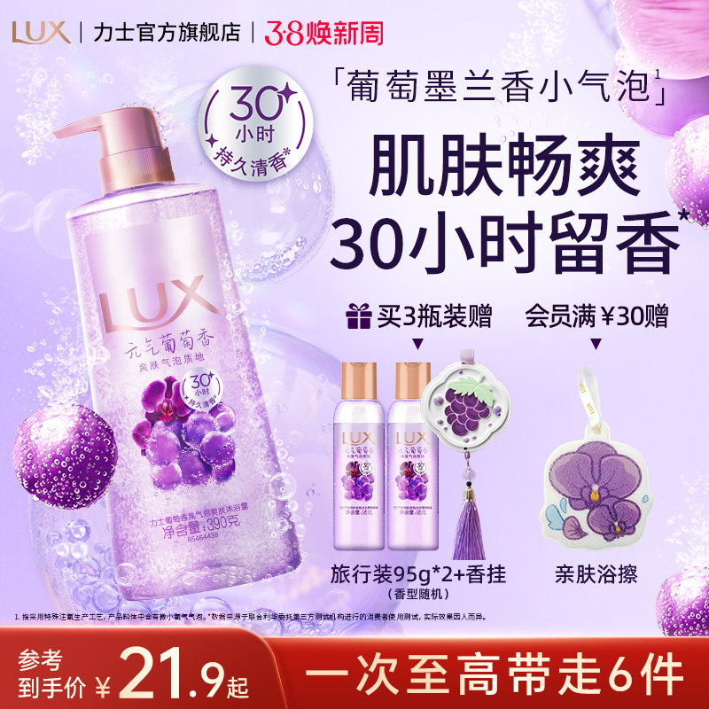 LUX力士葡萄气泡沐浴露清爽香氛持久留香沐浴乳液正品官方旗舰店