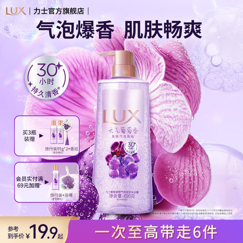 【孙颖莎同款】力士葡萄气泡沐浴露清爽香氛持久留香沐浴乳液正品